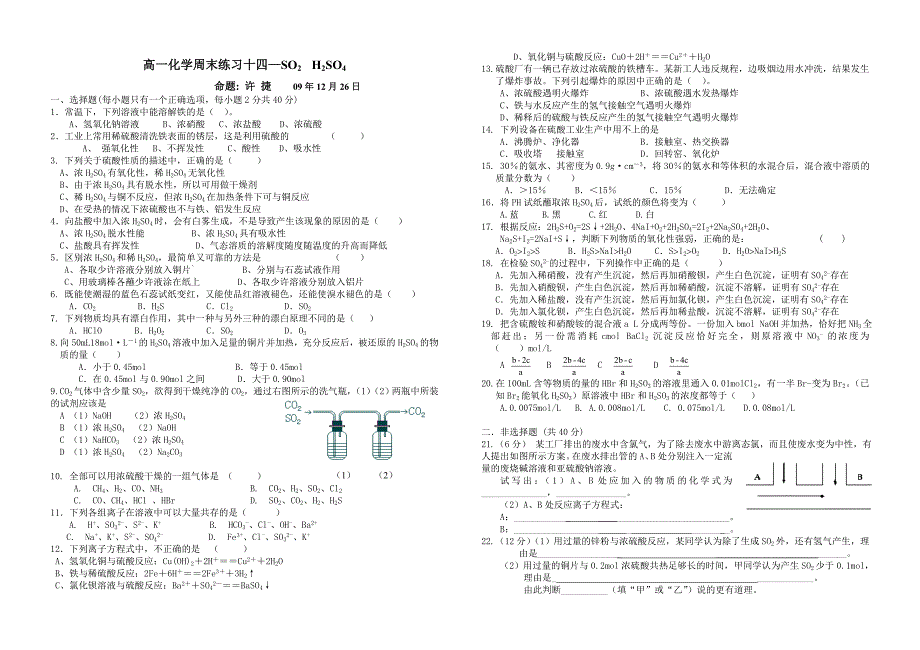 09高一化学周末练习十四(教育精品)_第1页