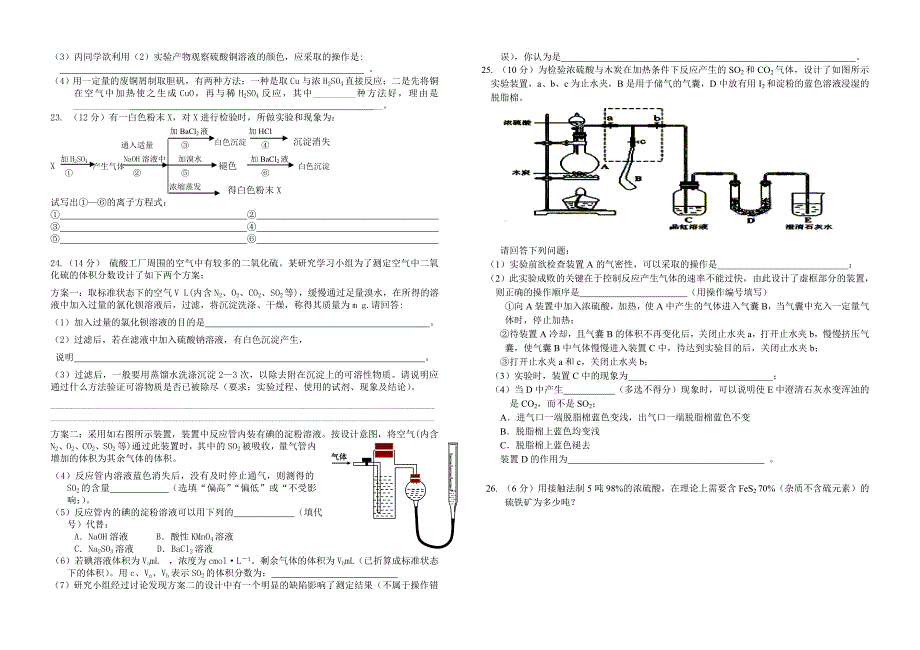 09高一化学周末练习十四(教育精品)_第2页