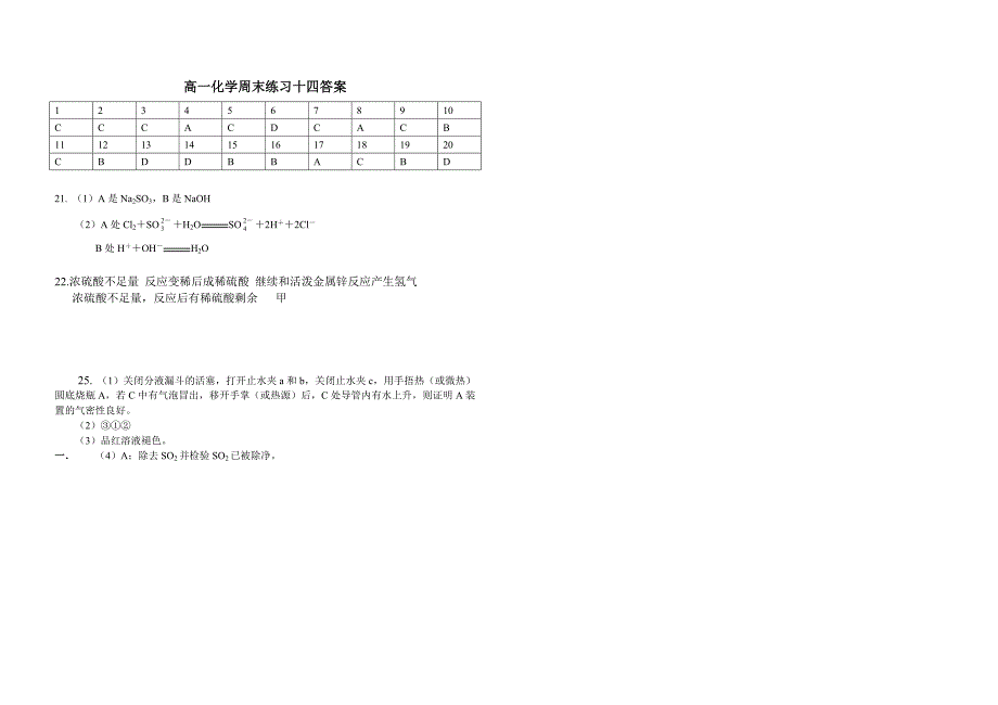 09高一化学周末练习十四(教育精品)_第3页