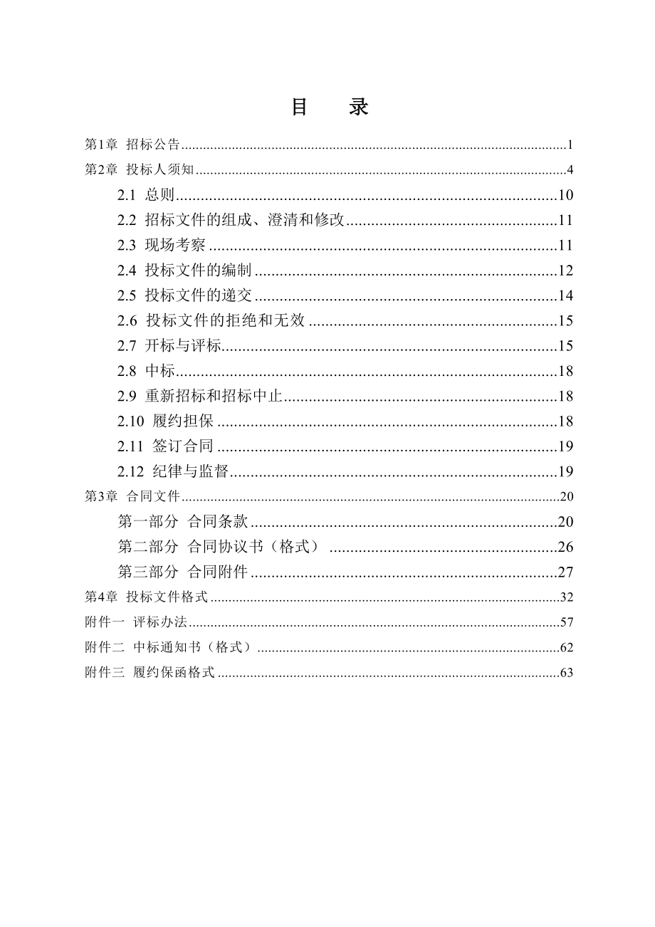 东苕溪堤防加固提升工程东苕溪绿道工程_第2页