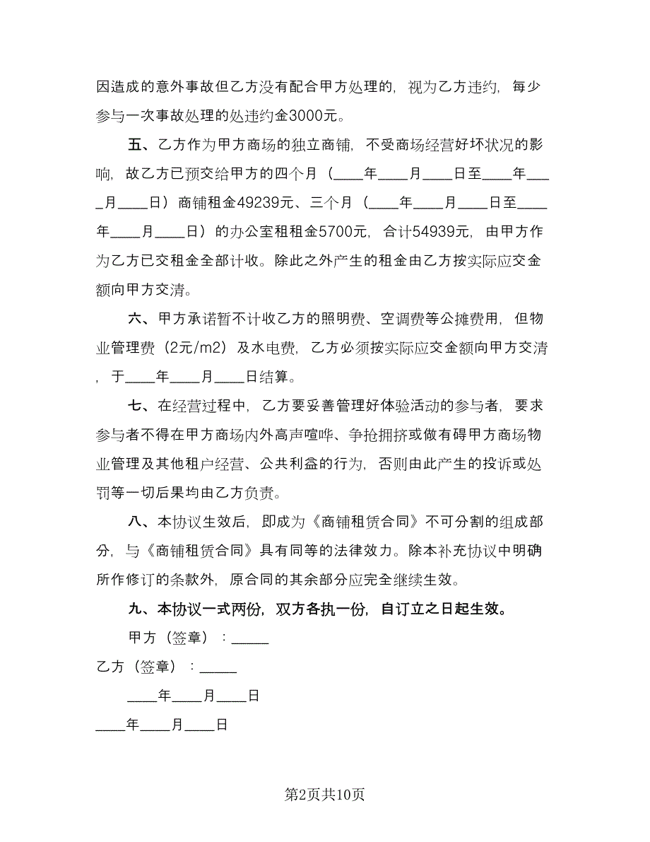 租赁合同补充协议（五篇）.doc_第2页