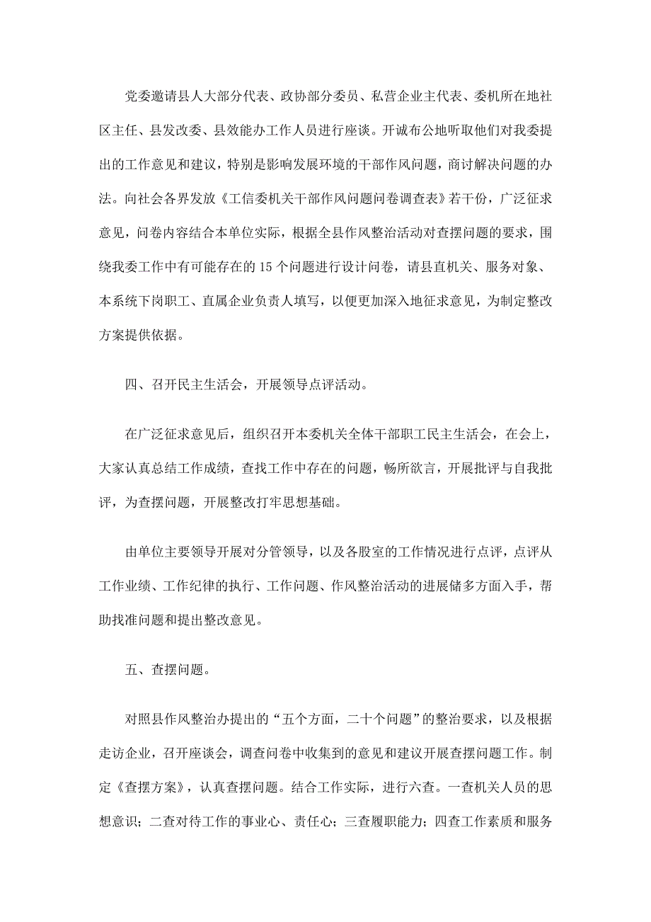 工信委三大主题教育暨作风整治工作总结_第2页