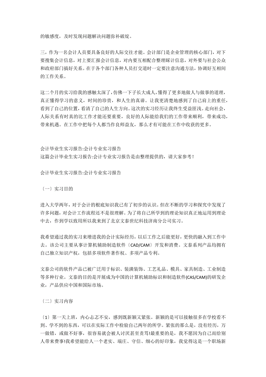 会计毕业生实习报告：会计毕业实习报告_第2页