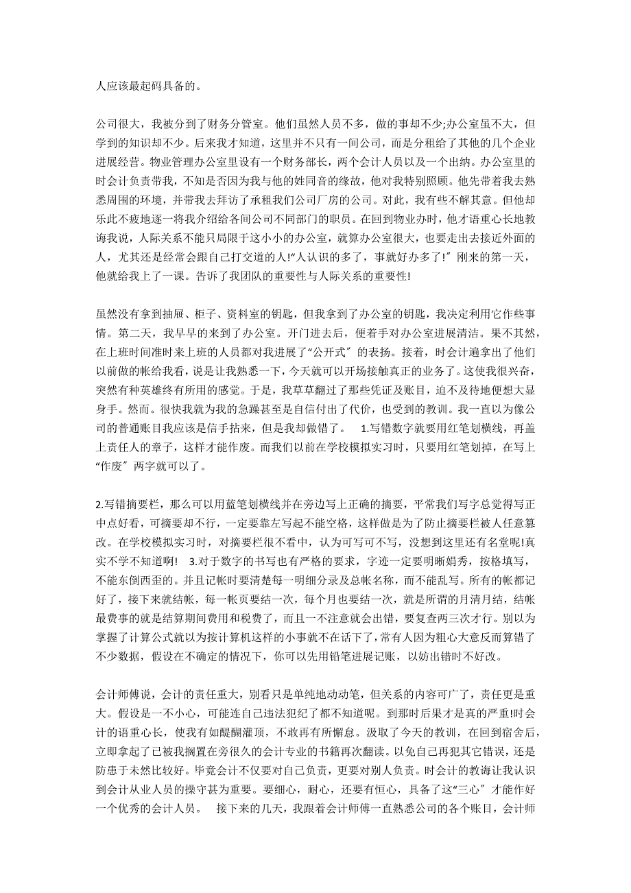 会计毕业生实习报告：会计毕业实习报告_第3页