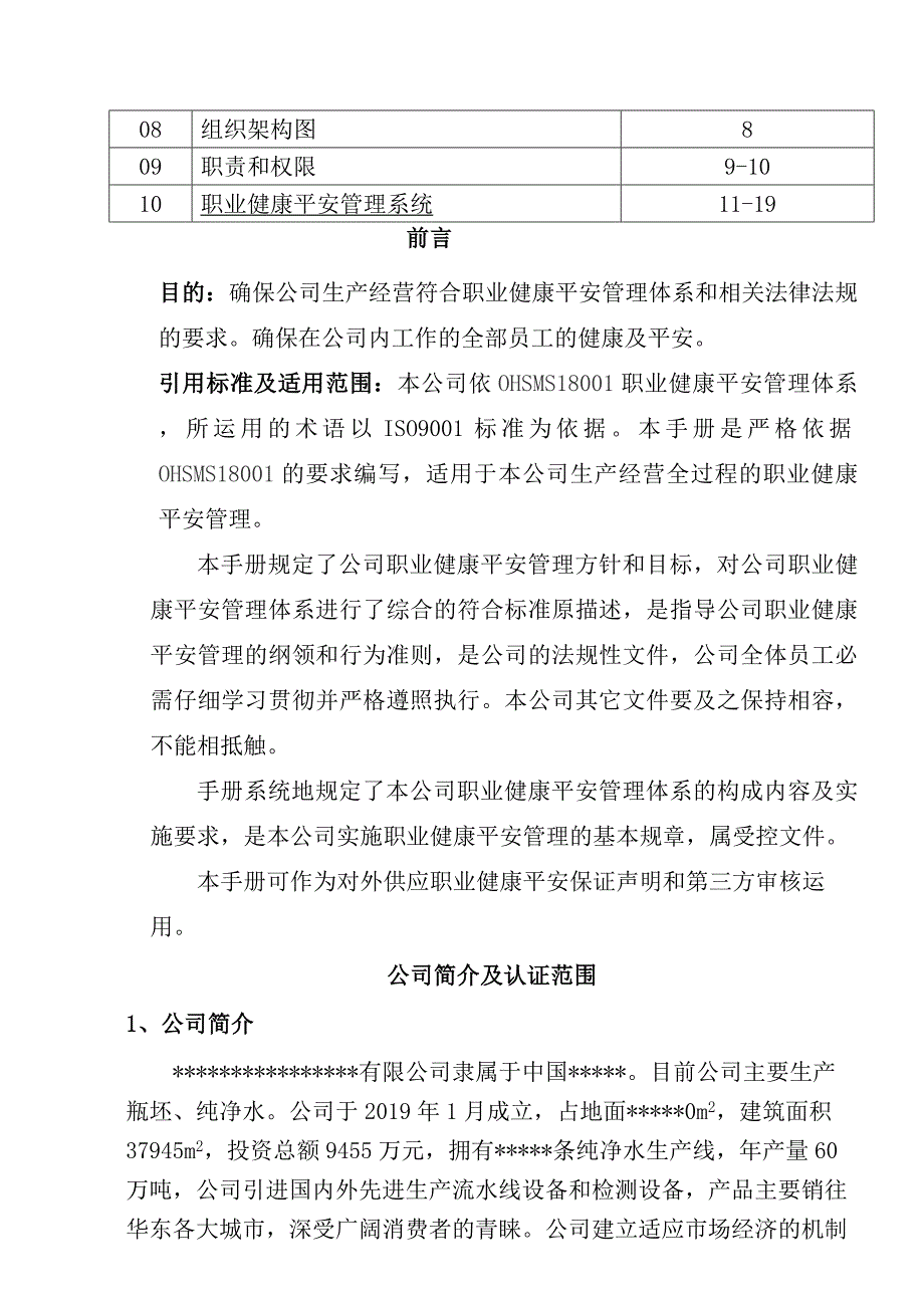 职业健康安全管理手册_第2页