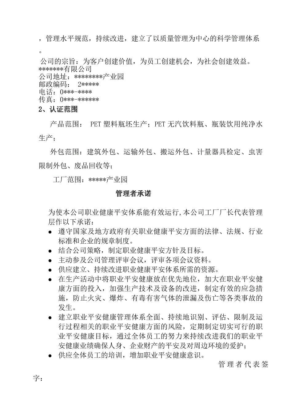 职业健康安全管理手册_第3页