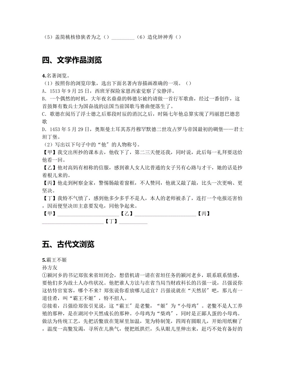 2023年学浙江省东阳市八级上期中考模拟语文卷含答案及.docx_第2页