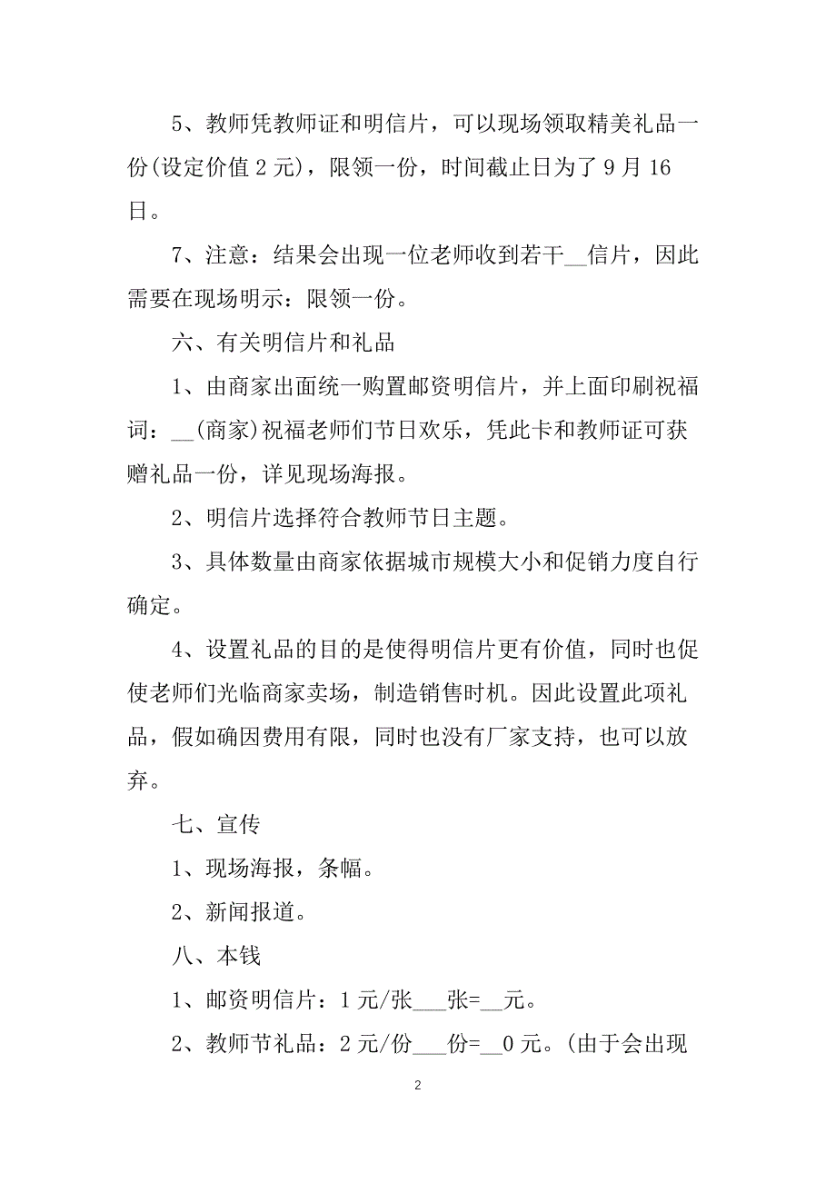 商场教师节活动策划方案2021_第2页