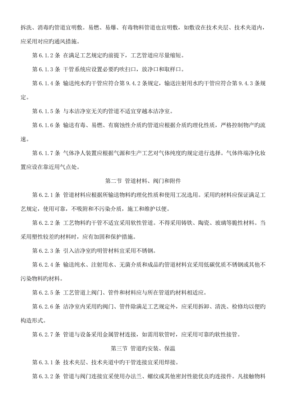 洁净厂房洁净区设计规范_第4页