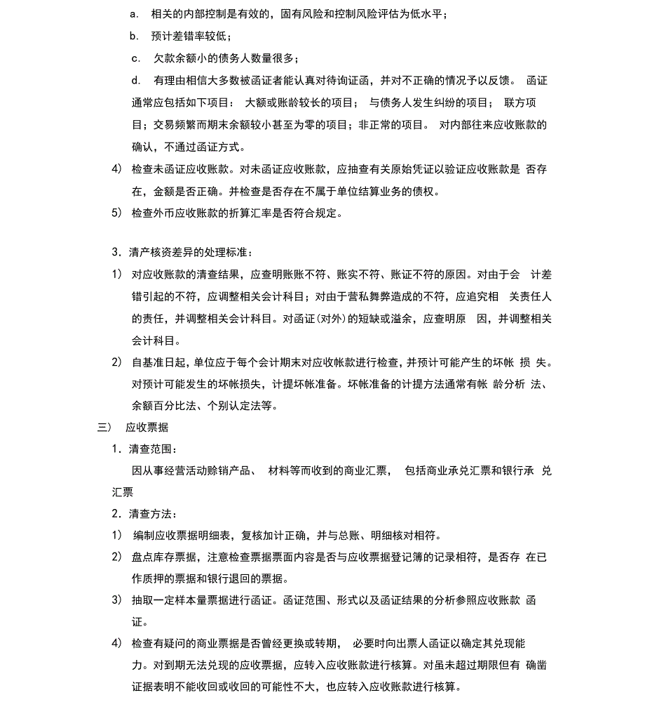 清产核资的具体方案_第3页