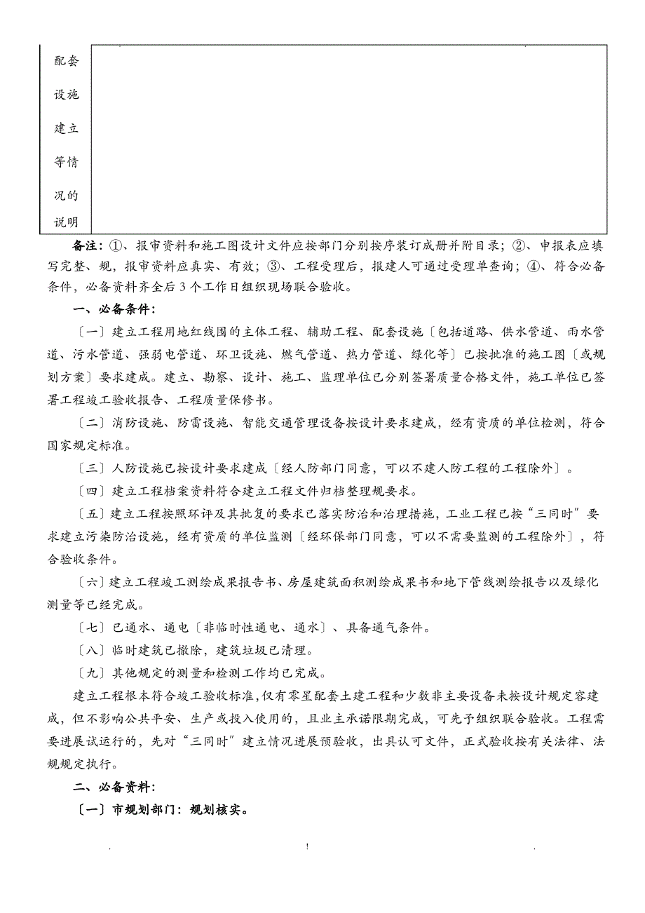 合肥市竣工验收申请表_第2页