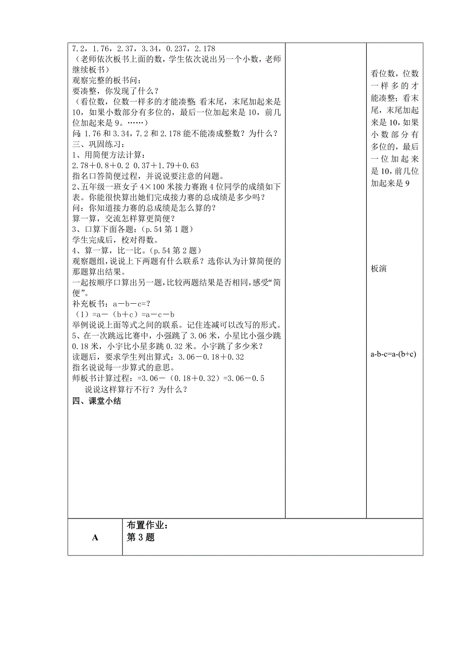 五数上小数加减法简便计算第八周教案_第2页