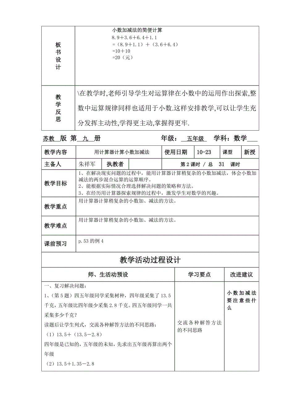 五数上小数加减法简便计算第八周教案_第3页