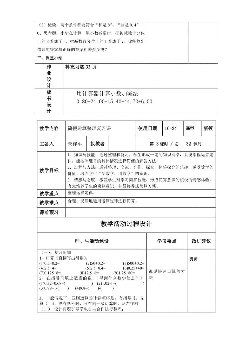 五数上小数加减法简便计算第八周教案_第5页