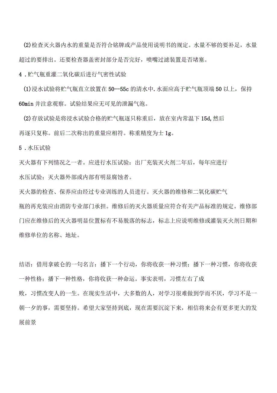 对清水灭火器如何进行维护保养_第2页