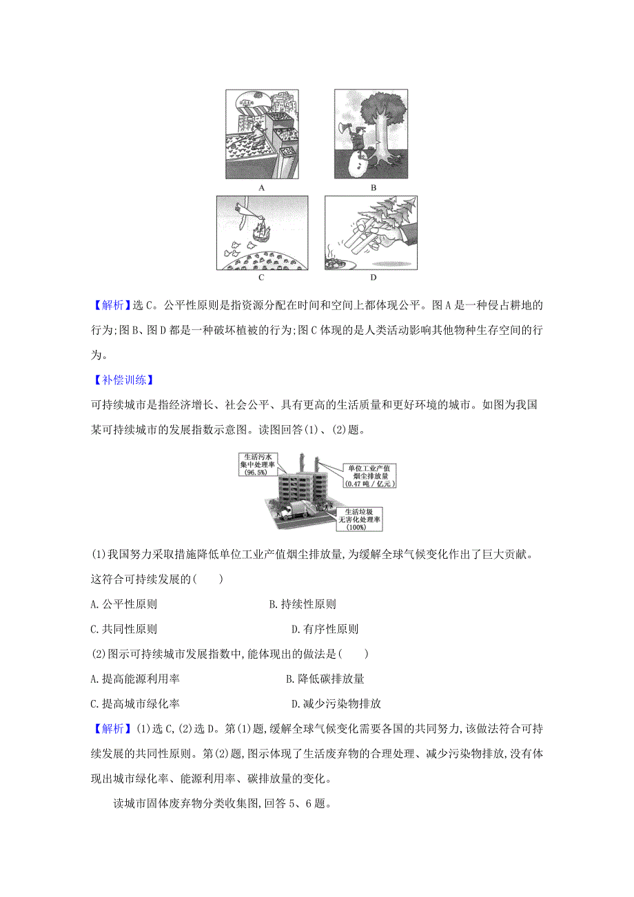 2020-2021学年新教材高中地理第五章环境与发展2走向人地协调--可持续发展课时练习含解析新人教必修_第2页