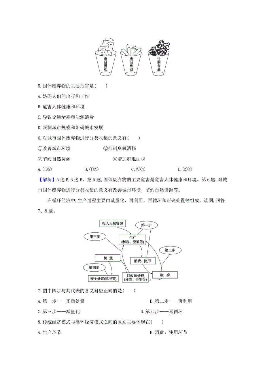 2020-2021学年新教材高中地理第五章环境与发展2走向人地协调--可持续发展课时练习含解析新人教必修_第3页