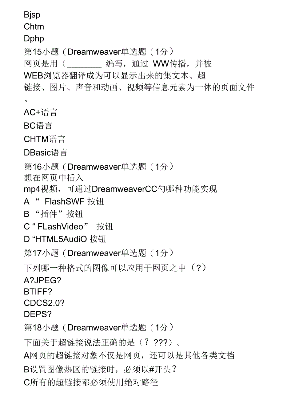 网页制作案例教程题库4_第4页