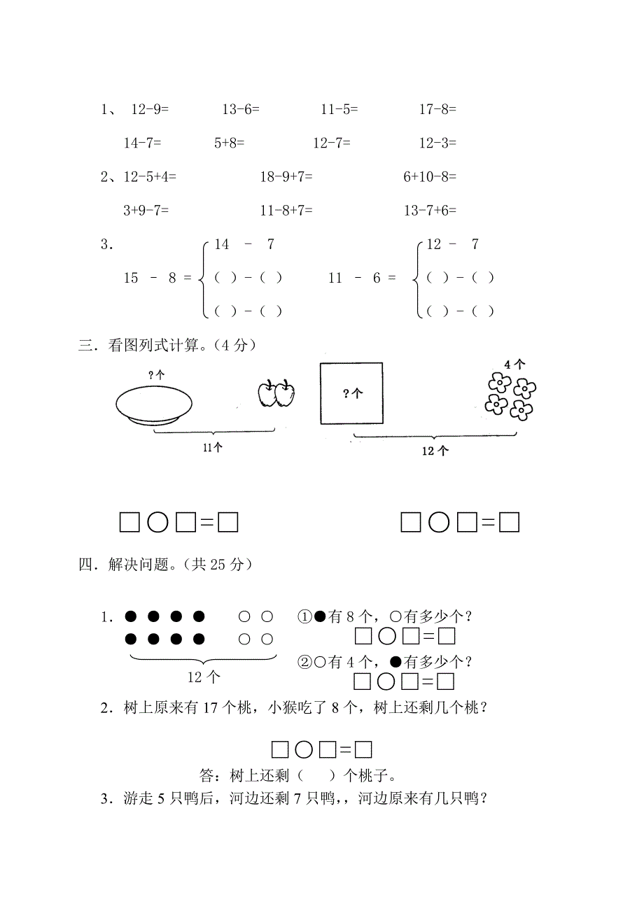 2016-2017学年度第二学期人教版一年级数学下册第一次月考试卷_第3页