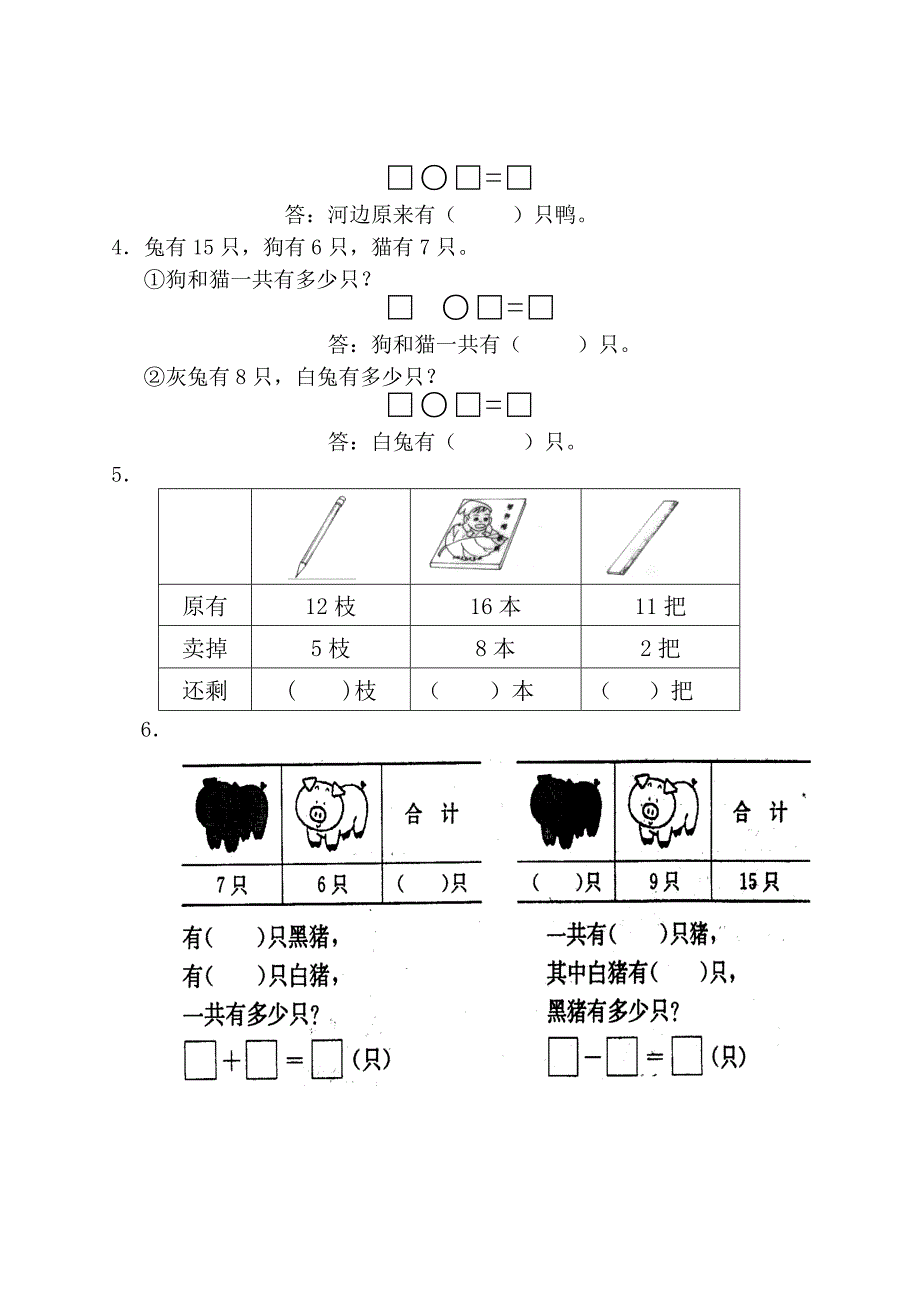 2016-2017学年度第二学期人教版一年级数学下册第一次月考试卷_第4页