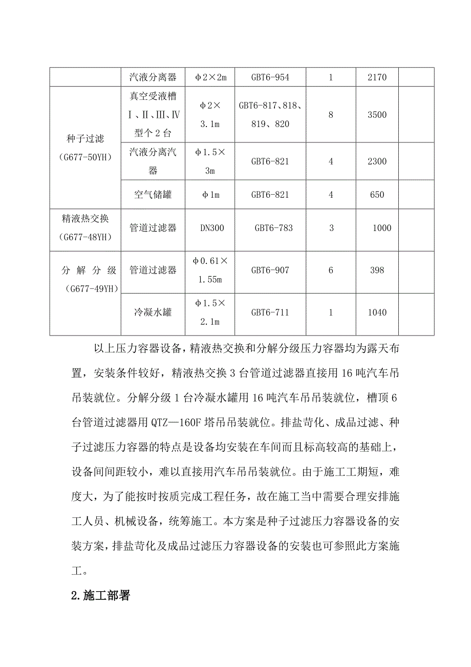 阳泉压力容器安装方案_第3页