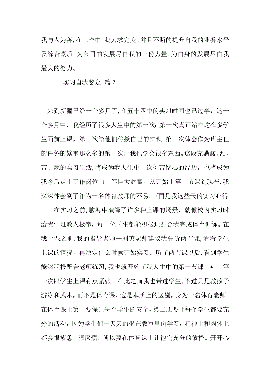 热门实习自我鉴定7篇_第2页