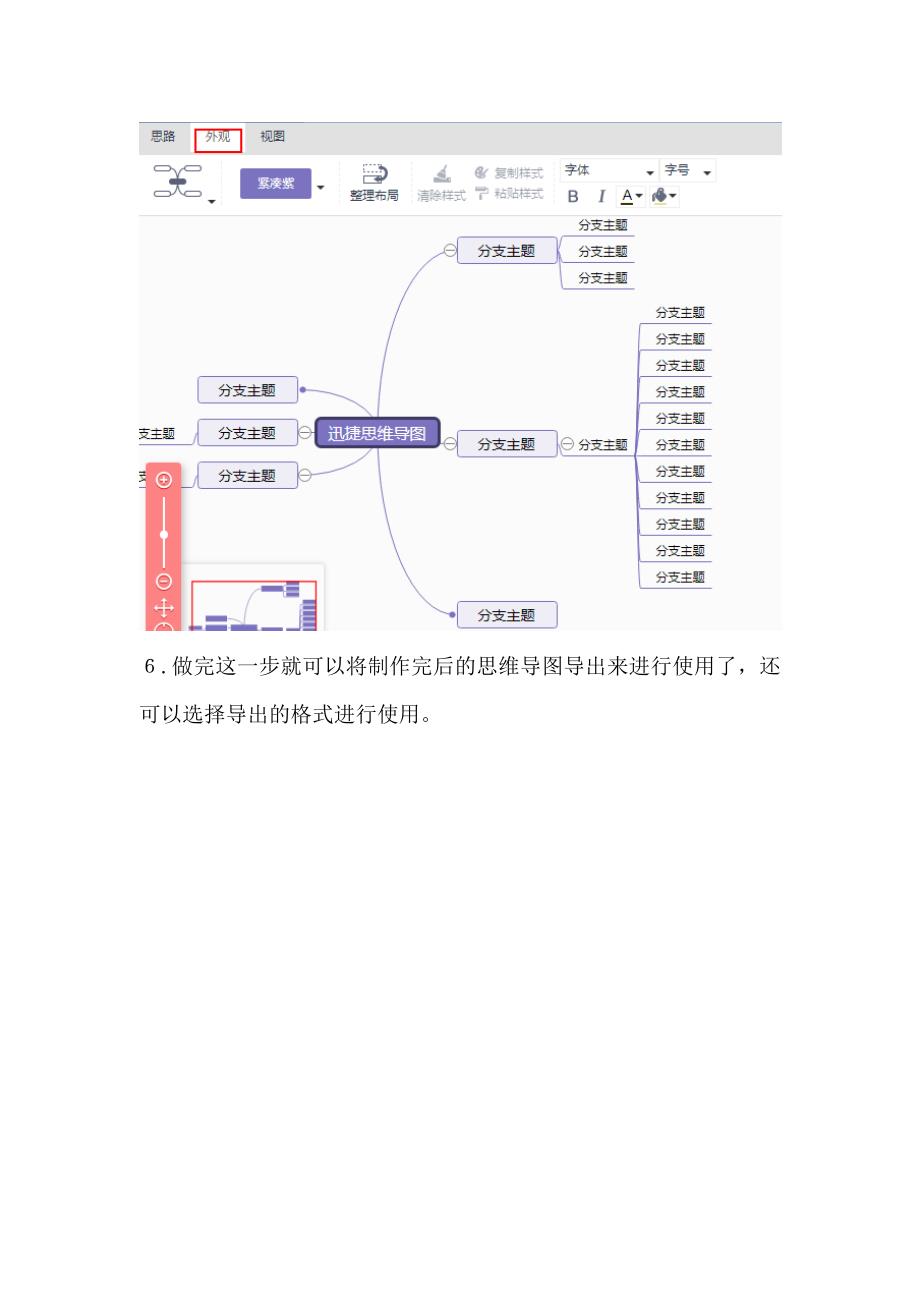 怎样在电脑中绘制思维导图_第4页