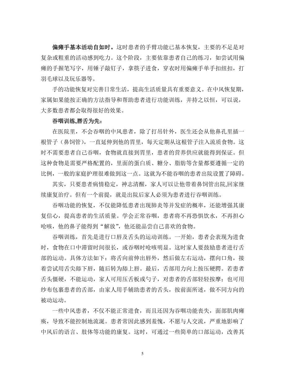 中风患者如何在家里进行康复训练.doc_第5页