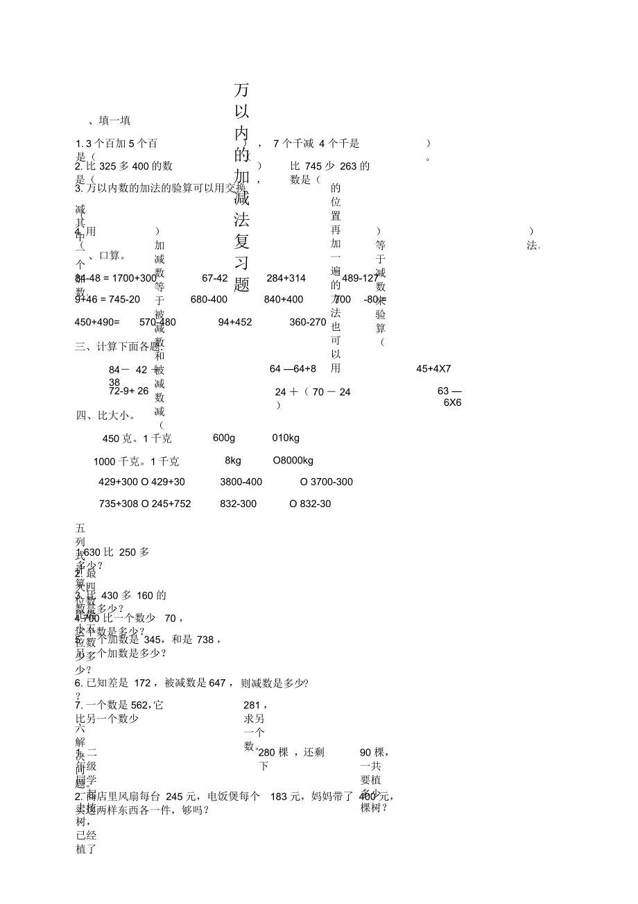 小学三年级数学上册第二单元检测题_第1页