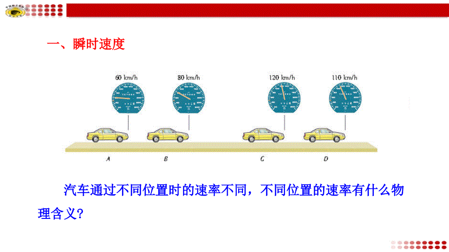 3怎样描述运动的快慢2_第4页