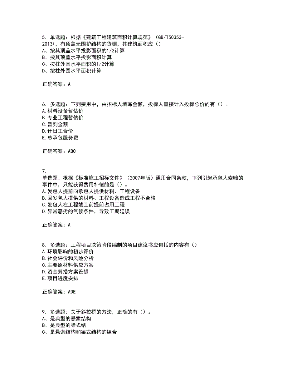 造价工程师《土建计量》《造价管理》《工程计价》真题汇编含答案参考55_第2页