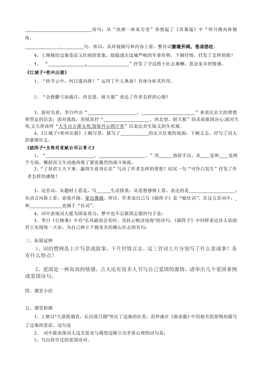 25课第二课时导学案.doc_第2页