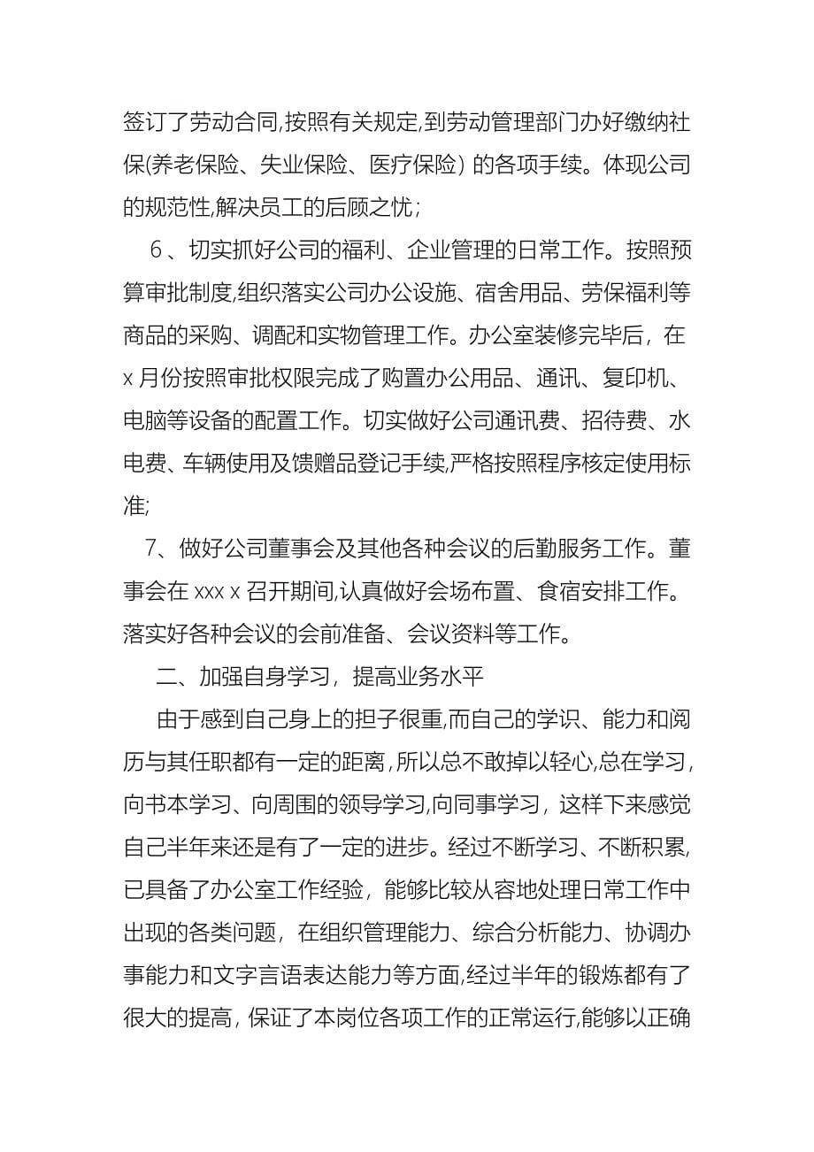 工作述职报告模板合集五篇_第5页