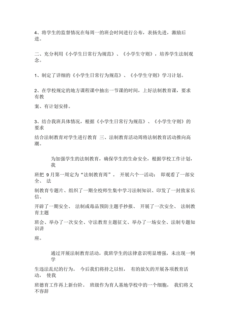 二年级二班法制教育工作总结_第2页