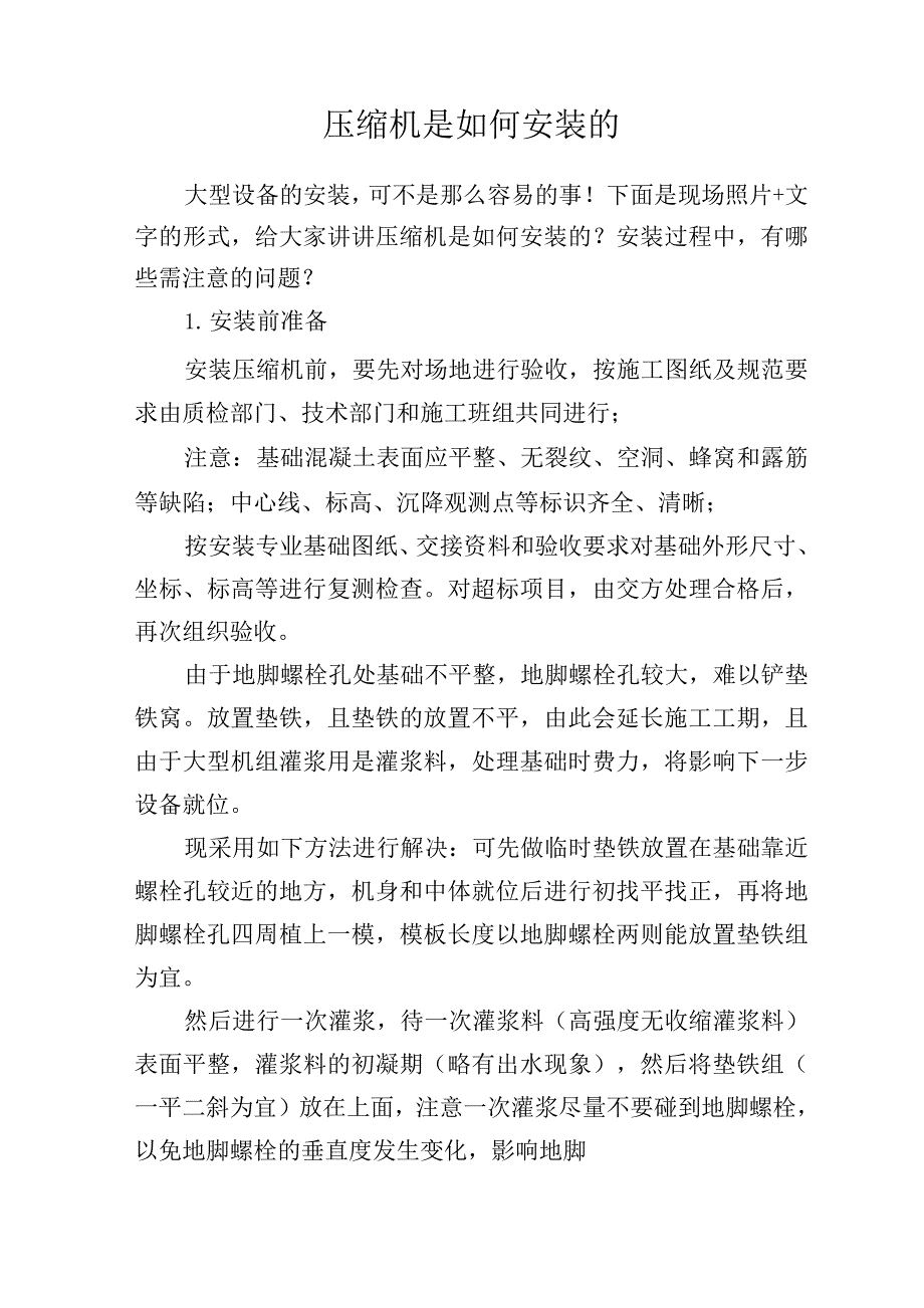 压缩机是如何安装的_第1页