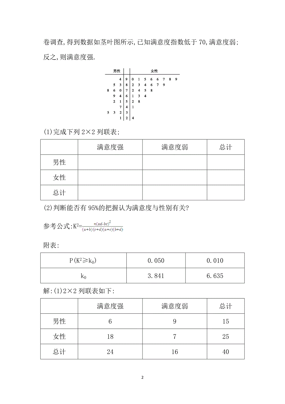 (精品)1.2性检验的基本思想及其初步应用 (2)_第2页