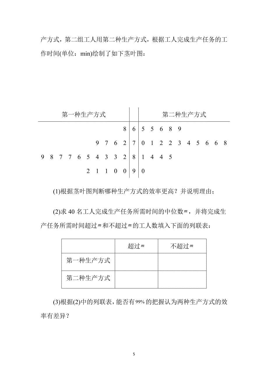 (精品)1.2性检验的基本思想及其初步应用 (2)_第5页