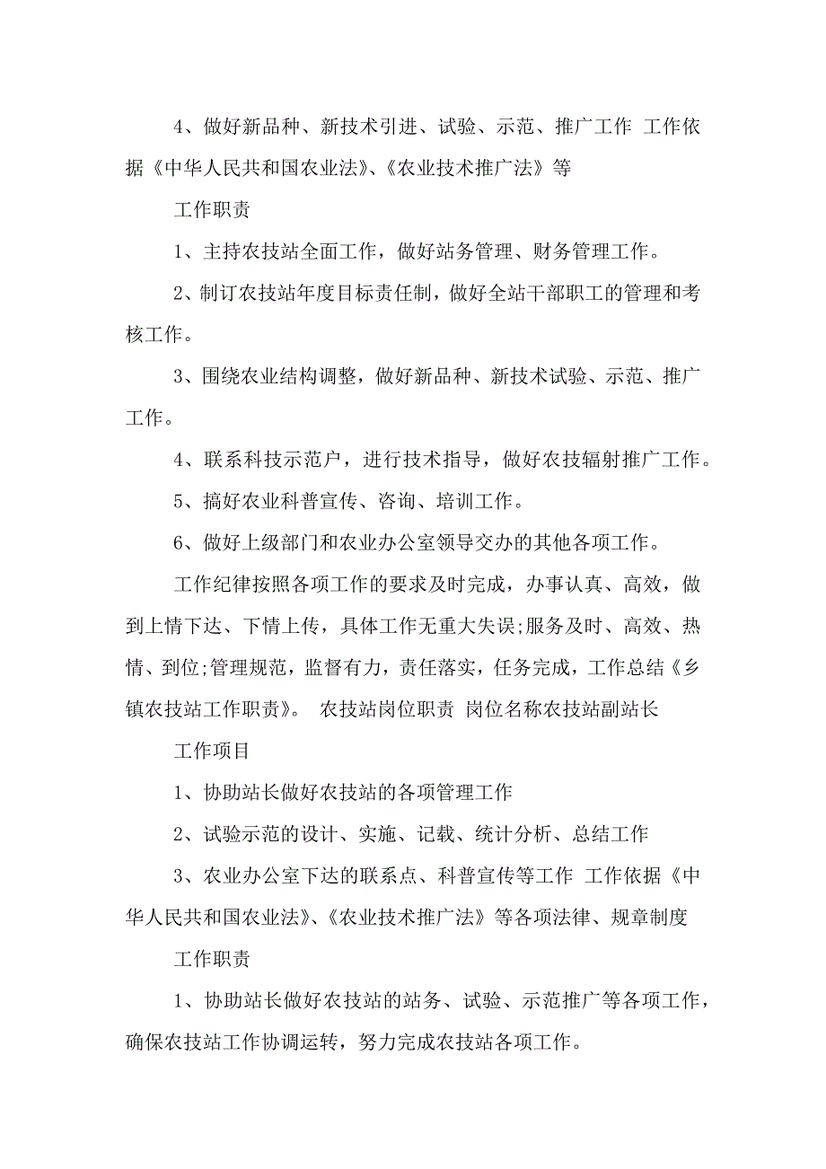 乡镇农技站工作对照检查材料.doc_第2页