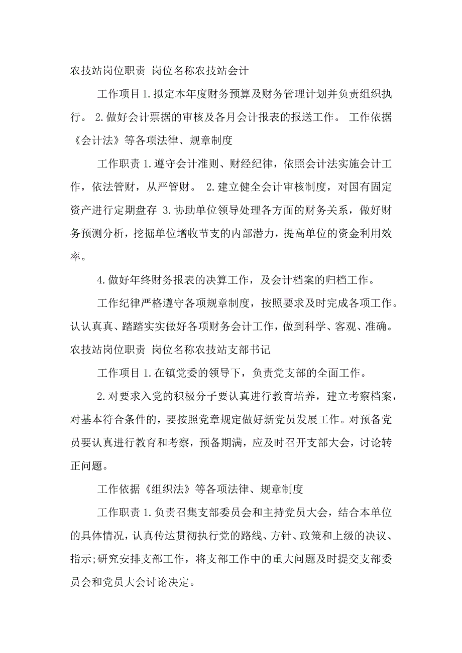 乡镇农技站工作对照检查材料.doc_第4页