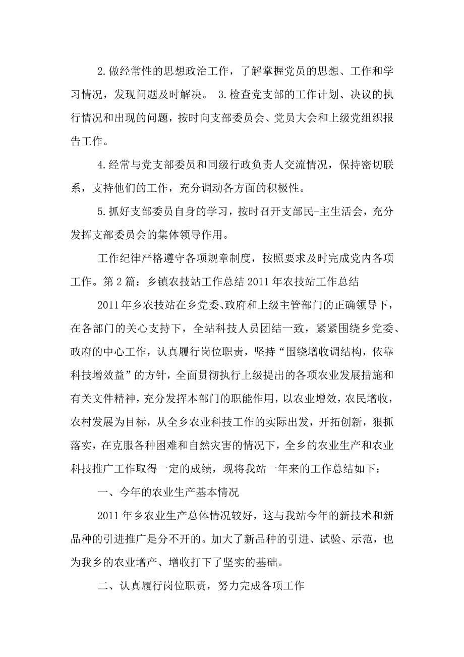 乡镇农技站工作对照检查材料.doc_第5页