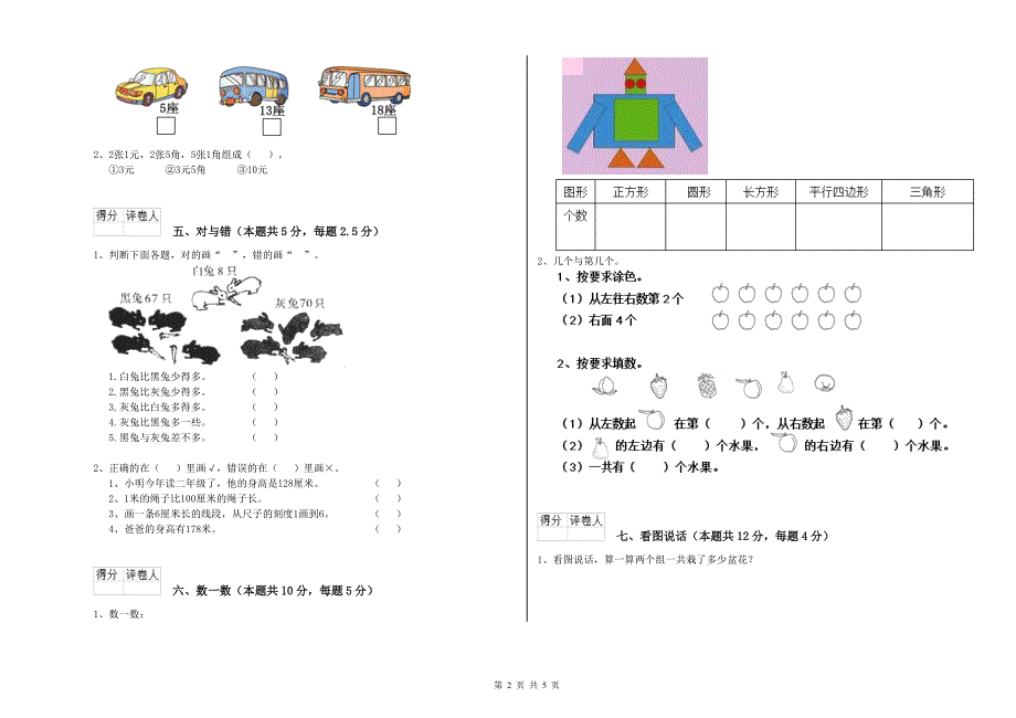 巴彦淖尔市2019年一年级数学下学期开学考试试题 附答案.doc_第2页