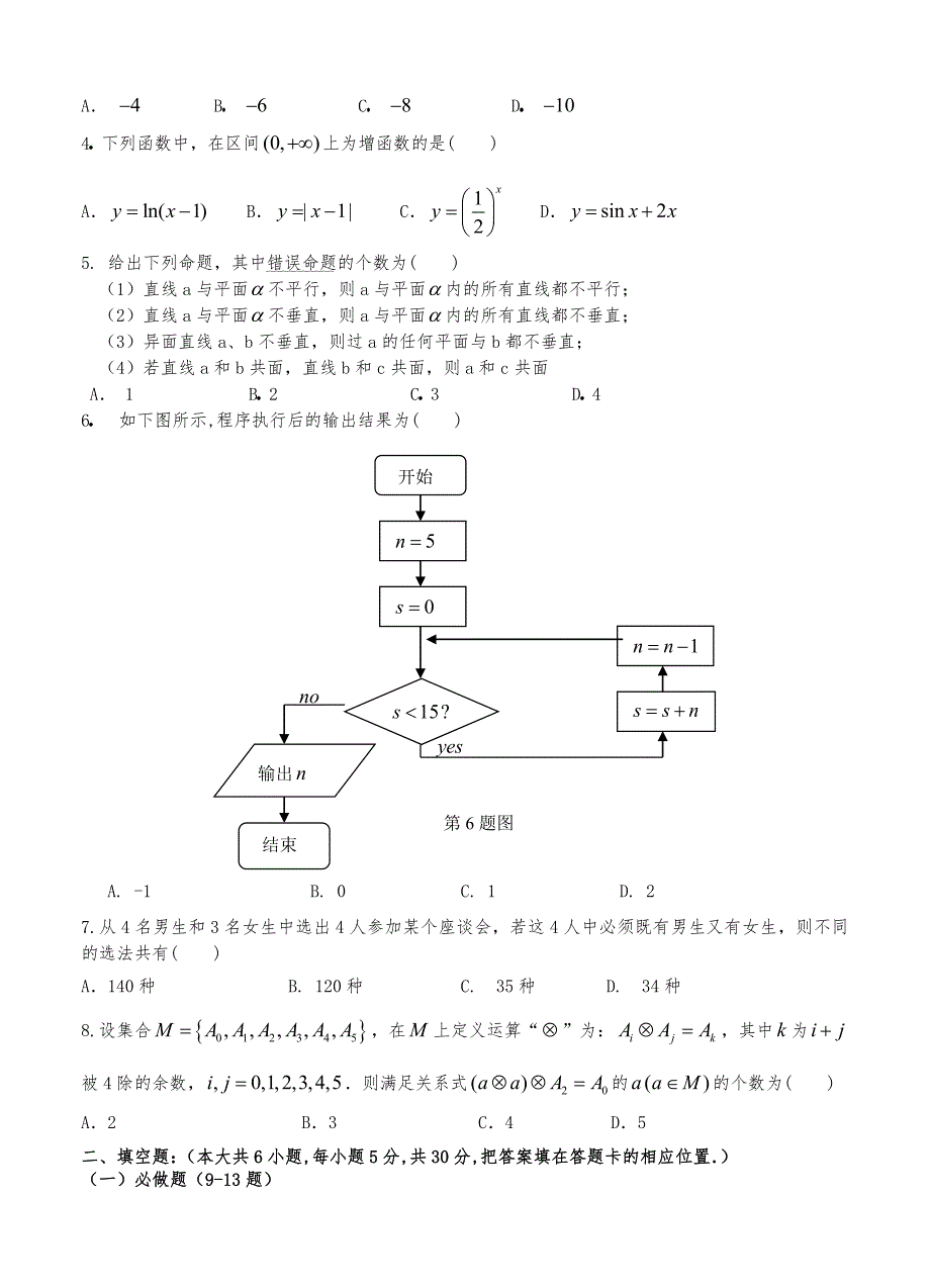 新编广东省汕头市普通高中毕业班教学质量监测数学【理】试题及答案_第2页