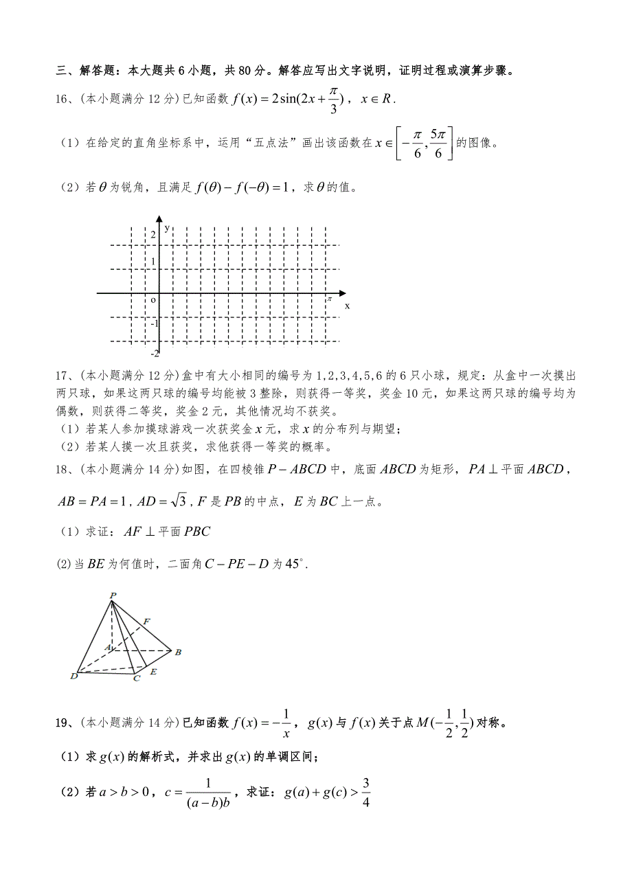 新编广东省汕头市普通高中毕业班教学质量监测数学【理】试题及答案_第4页