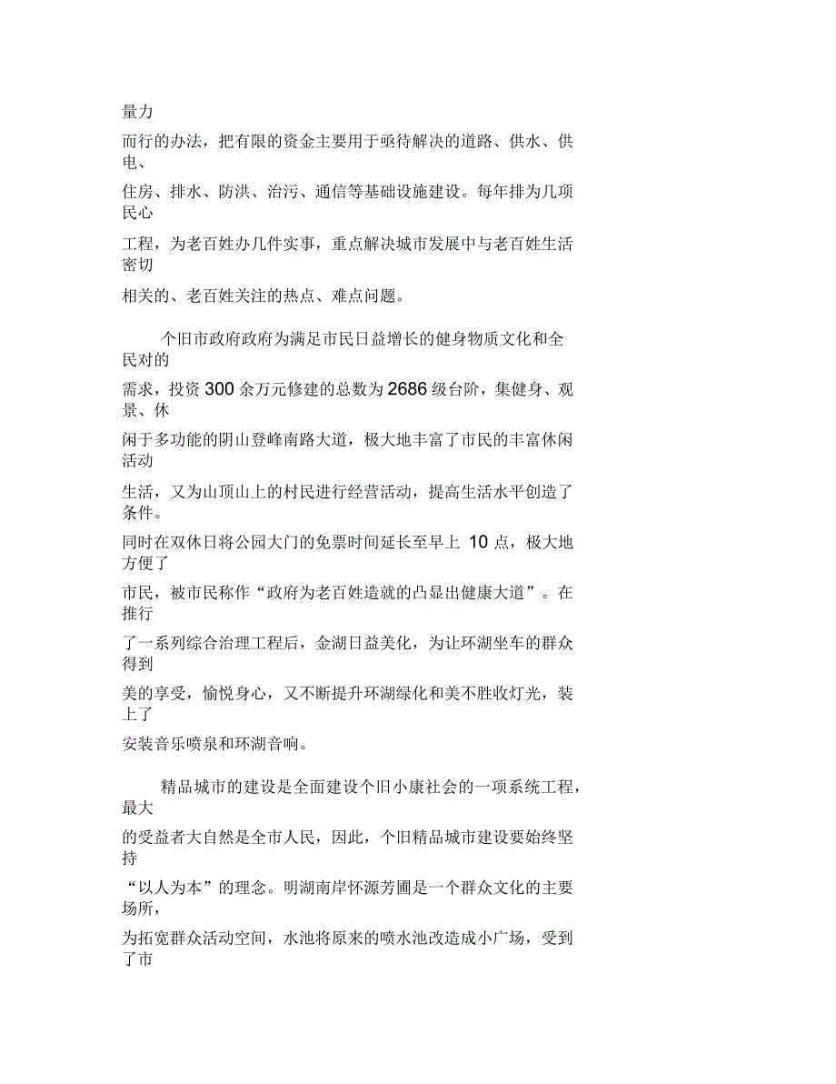 在精品城市建设中维护好群众利益_第3页