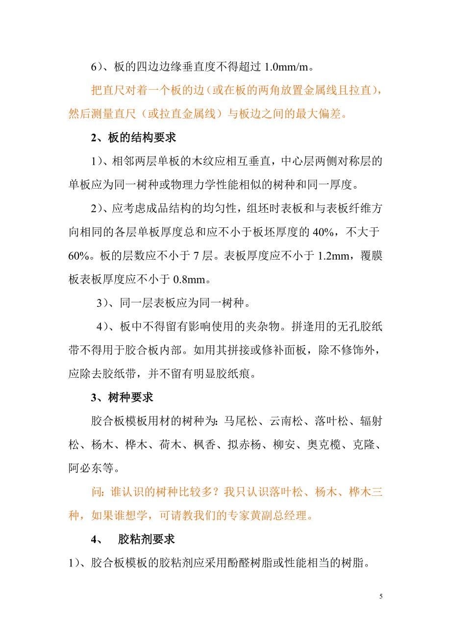 胶合板模板的进场验收与贮2.doc_第5页