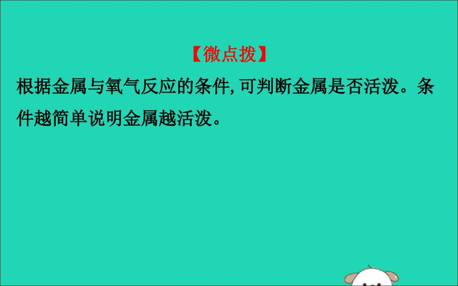 2019版九年级化学下册 第八单元 金属和金属材料 8.2 金属的化学性质教学课件 （新版）新人教版_第4页