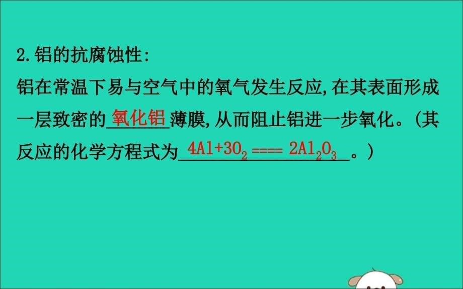 2019版九年级化学下册 第八单元 金属和金属材料 8.2 金属的化学性质教学课件 （新版）新人教版_第5页