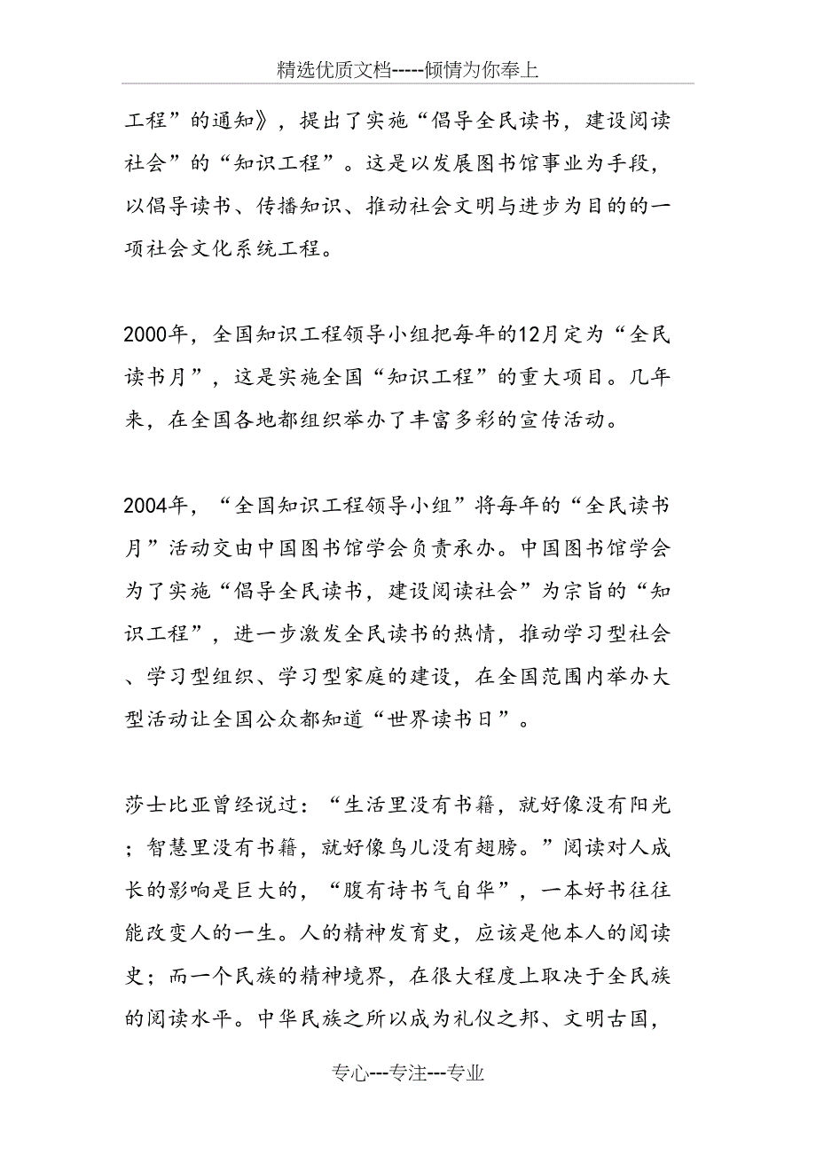 世界读书日黑板报宣传资料_第3页