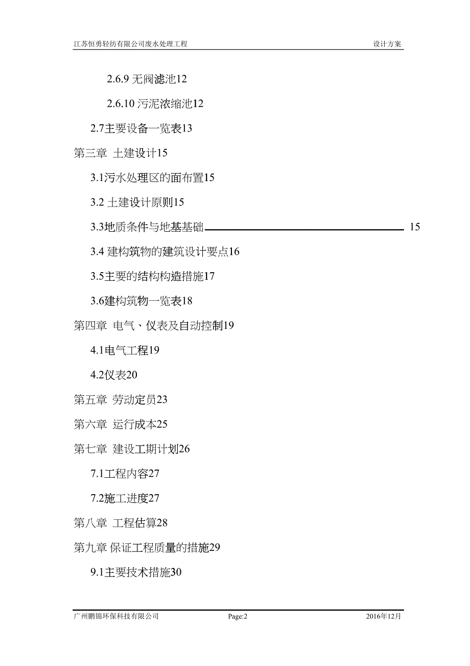 中水回用工程设计(DOC33页)hvyx_第3页