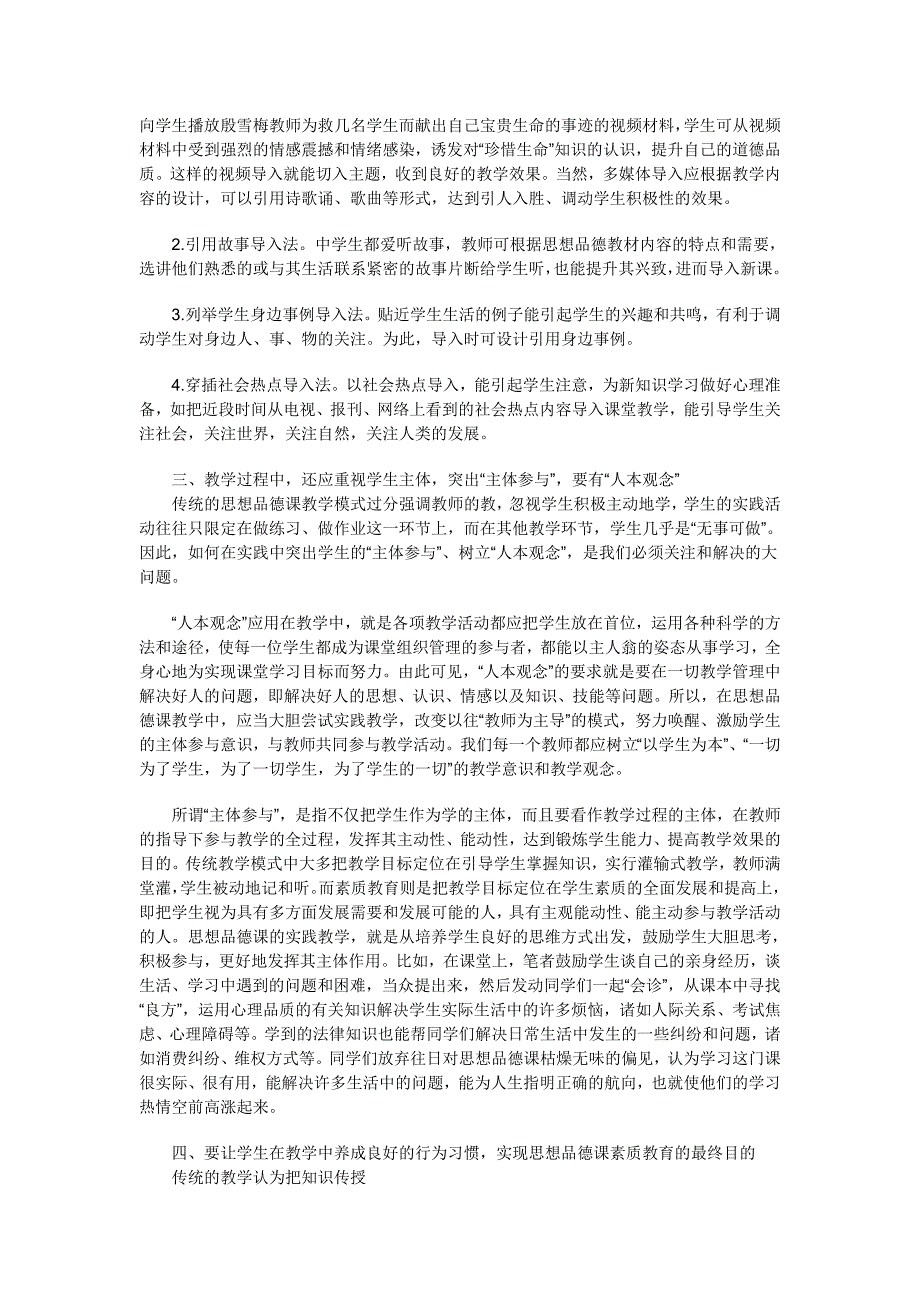 探讨如何激活初中思想品德课堂.doc_第2页